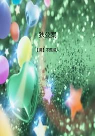 狄公案