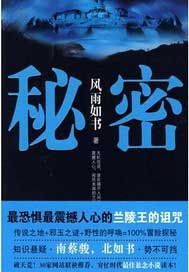 秘密