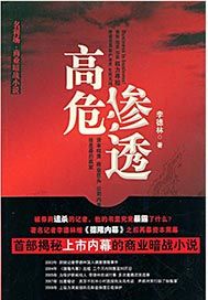 高危渗透