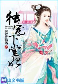 独宠下堂妃