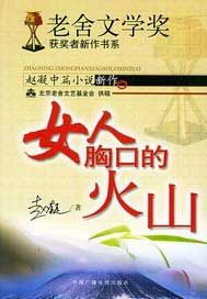 女人胸口的火山