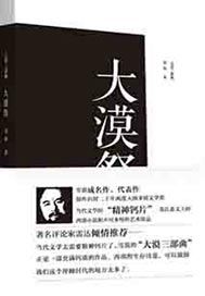 大漠三部曲