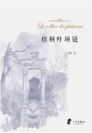 梧桐叶项链