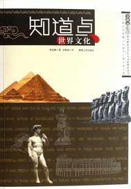 知道点世界文化