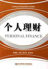 个人理财