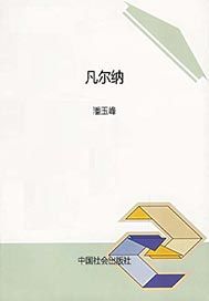 凡尔纳