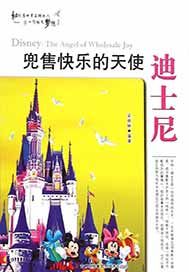 兜售快乐的天使迪士尼