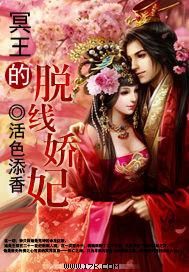 冥王的脱线娇妃