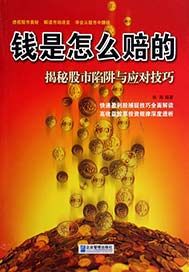 钱是怎么赔的：揭秘股市陷阱与应对技巧