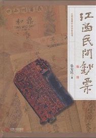 江西民间钞票