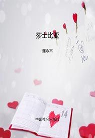 莎士比亚
