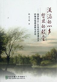 流淌的心声 哲思的殿堂