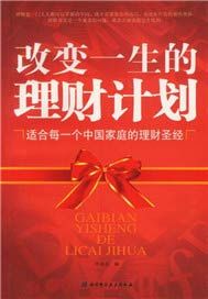 改变一生的理财计划