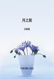 月之晨