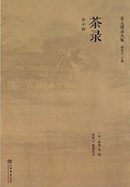 茶录