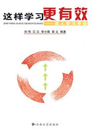 这样学习更有效