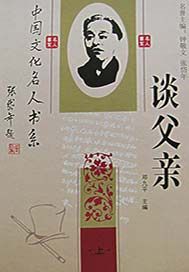 谈父亲