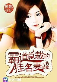 霸婚：蓄谋已久