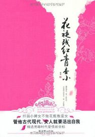 花褪残红青杏小