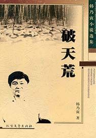 破天荒 
