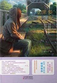 如果爱，请深爱