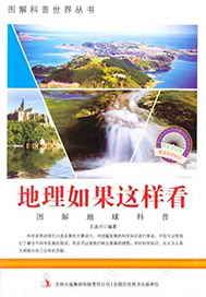 地理如果这样看