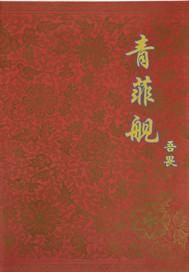 官路医武高手