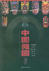 南昌·中国傩园