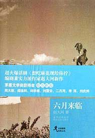 六月来临