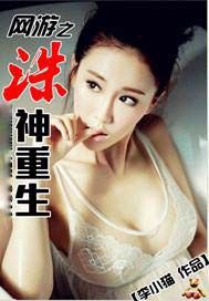 网游之诛神重生