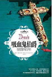 吸血鬼伯爵
