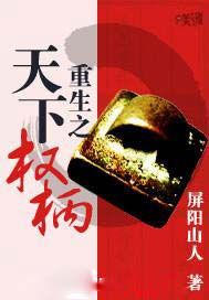 重生之天下权柄
