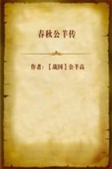 春秋公羊传