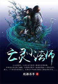 网游之亡灵小法师