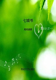 七城书