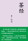茶经