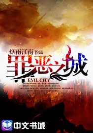 罪恶之城
