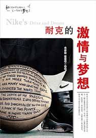 耐克的激情与梦想