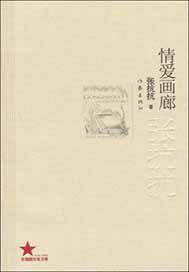 情爱画廊
