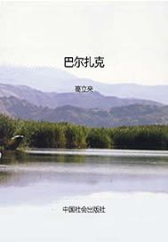 巴尔扎克