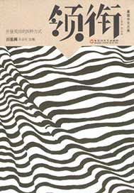 领衔