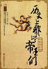 历史上那些帝王们