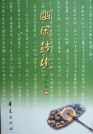幽闲鼓吹