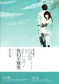 那一年，我们不懂爱