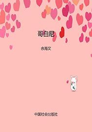 哥白尼