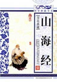 山海经