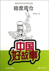 暗度周仓