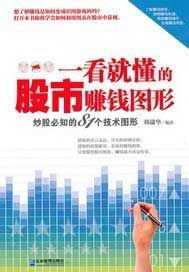 一看就懂的股市赚钱图形