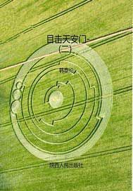 目击天安门-（二）