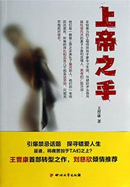 上帝之手